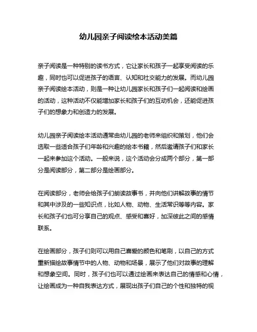 幼儿园亲子阅读绘本活动美篇