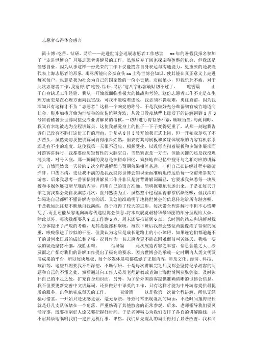 志愿者心得体会感言