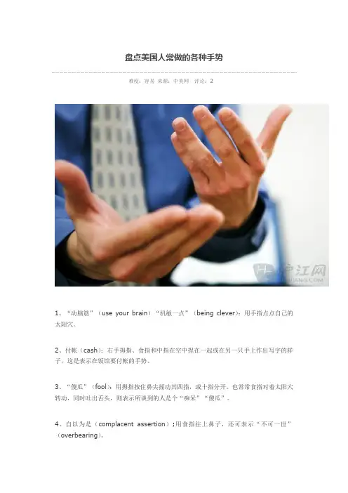 盘点美国人常做的各种手势