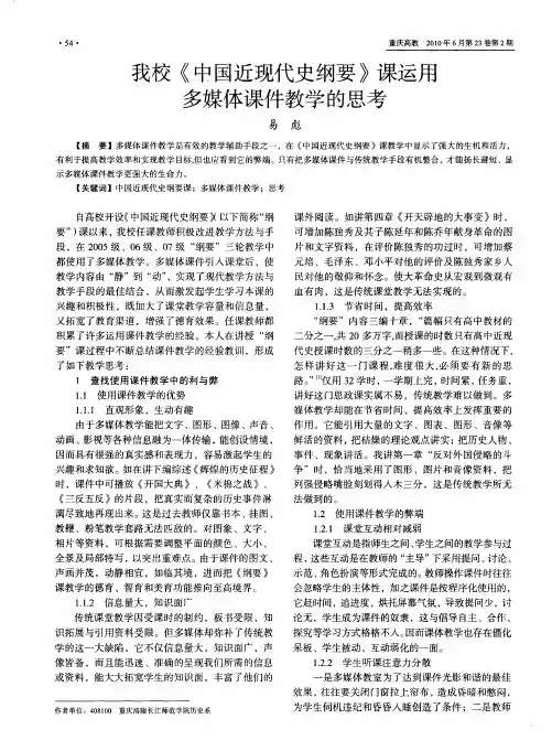 我校《中国近现代史纲要》课运用多媒体课件教学的思考