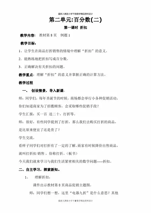 人教版六年级数学下册第二单元教案