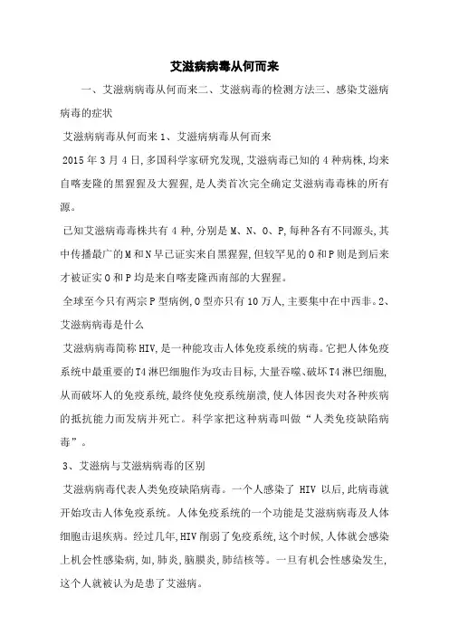 艾滋病病毒从何而来