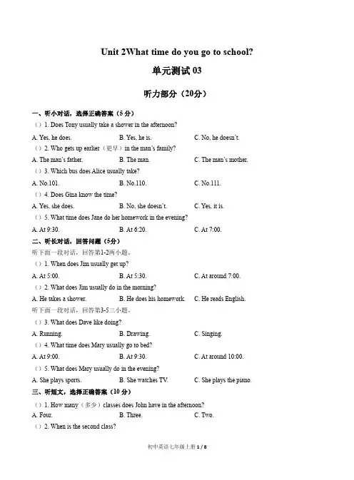 初中英语七年级下册 Unit 2《What time do you go to school》单元测试03含答案