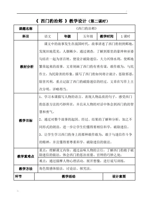 《西门豹治邺》公开课