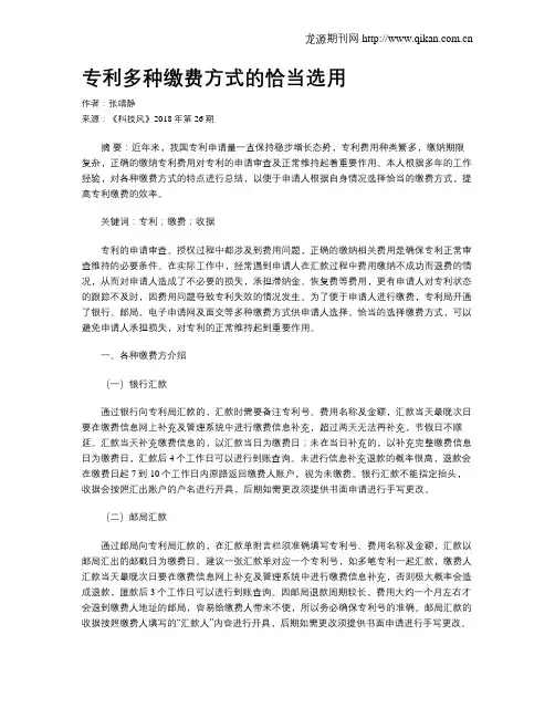 专利多种缴费方式的恰当选用
