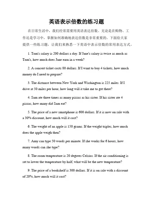 英语表示倍数的练习题