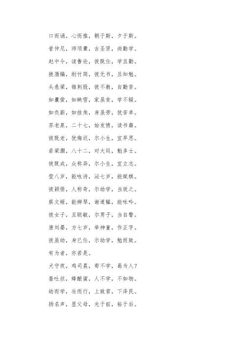 儿童国学故事：弟子规