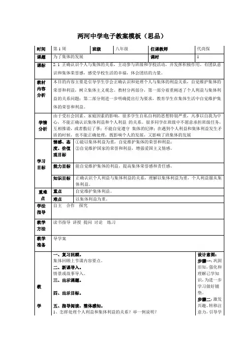 为了集体的发展-教案