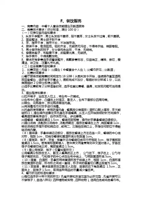 餐饮服务技能要求