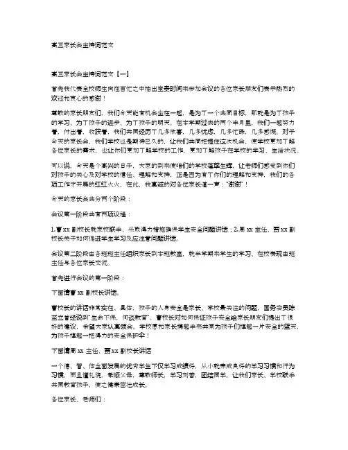 高三家长会主持词范文