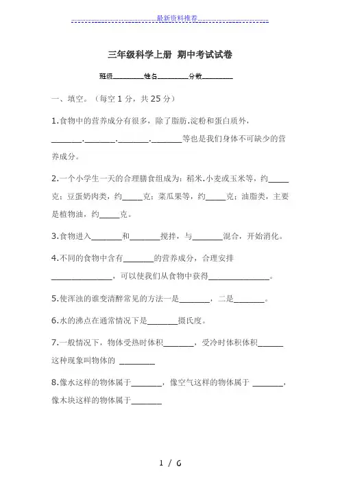 (鄂教版)三年级科学上册--期中考试试卷