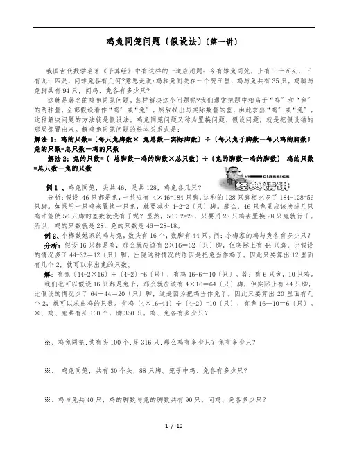 鸡兔同笼问题(教师版)
