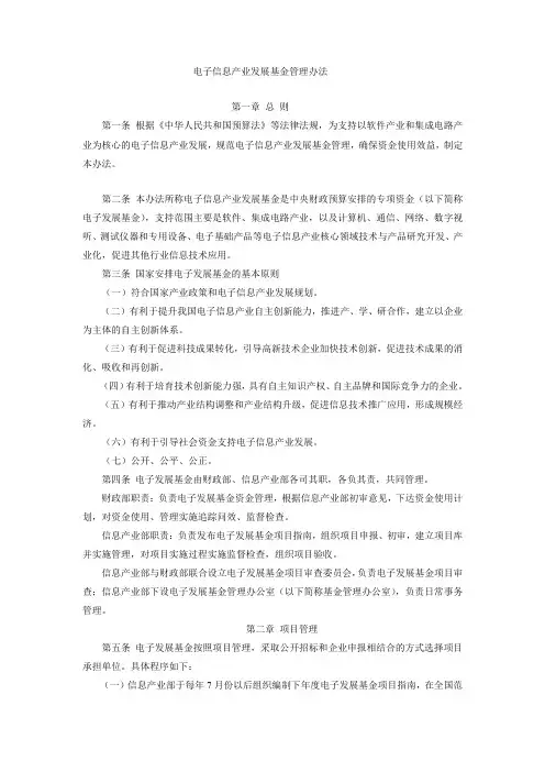 产业发展基金管理办法
