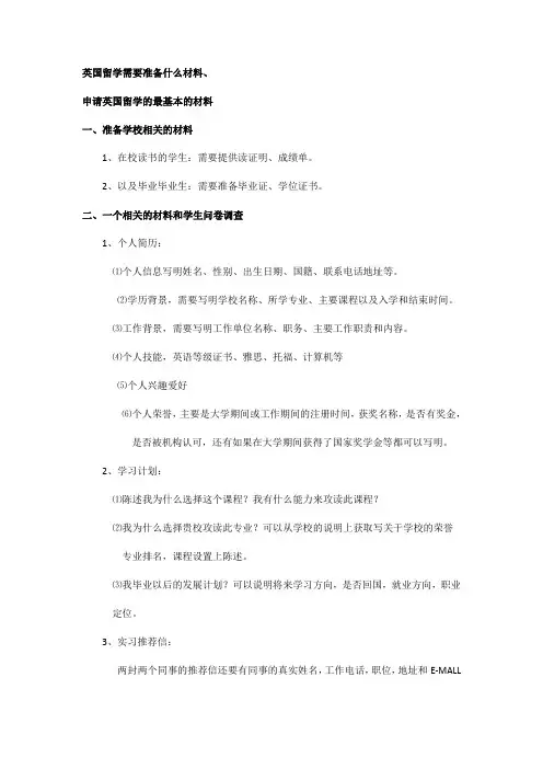 申请英国硕士需要准备哪些资料