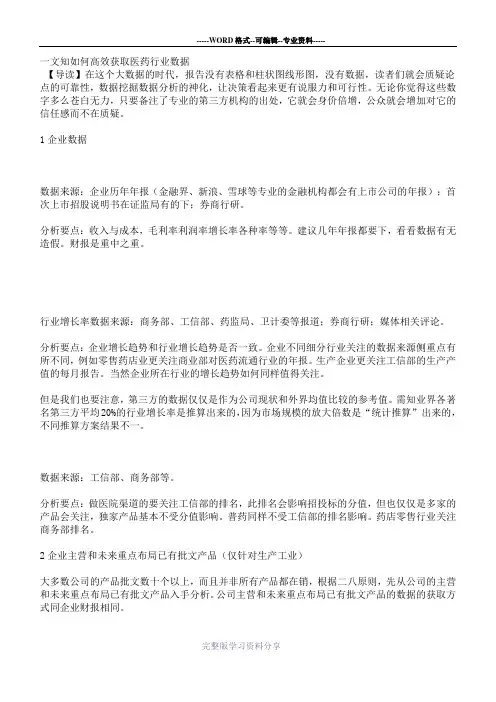 如何获取医药行业数据