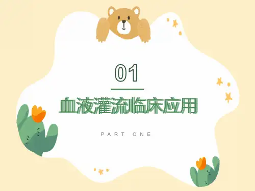 血液灌流临床应用