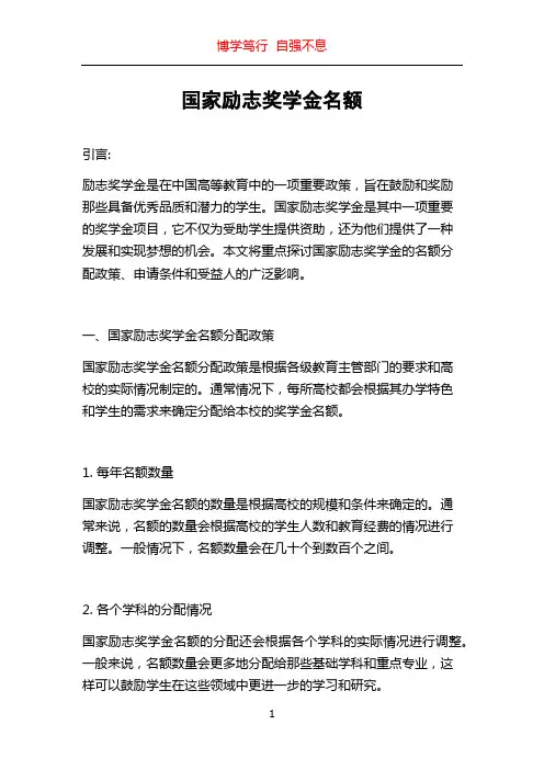 国家励志奖学金名额