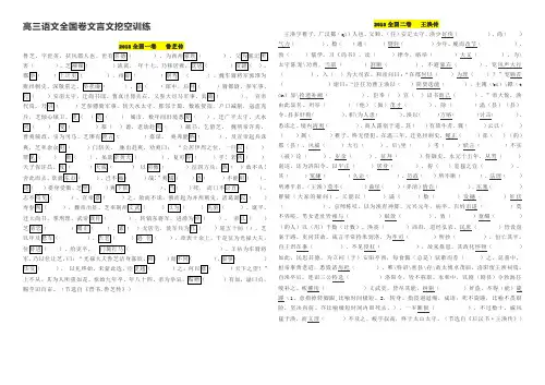 文言文挖空练习
