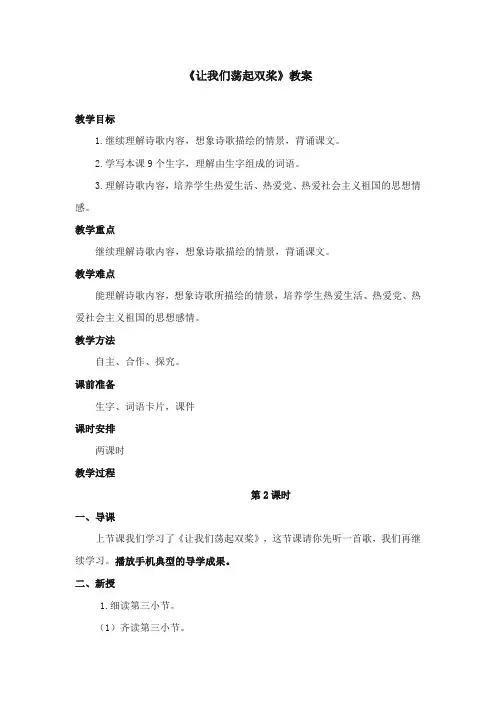 2017-2018年苏教版小学语文三年级上册《让我们荡起双桨》优质教案第二课时【新版】