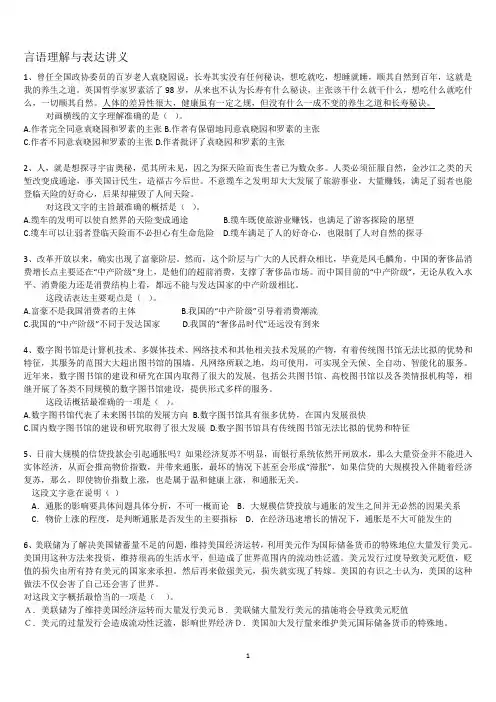 言语理解与表达讲义