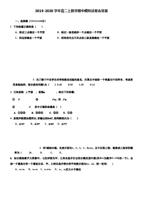【20套试卷合集】上海市进才实验中学2019-2020学年数学高二上期中模拟试卷含答案