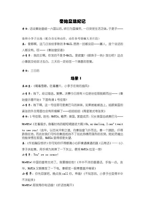 秦始皇选妃记.