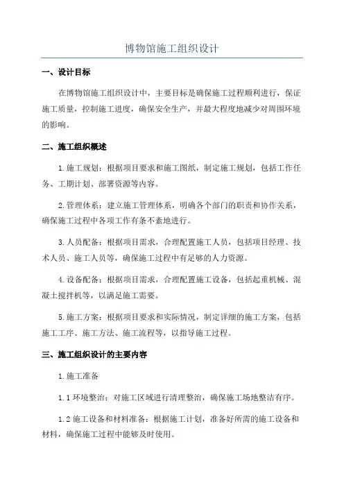 博物馆施工组织设计
