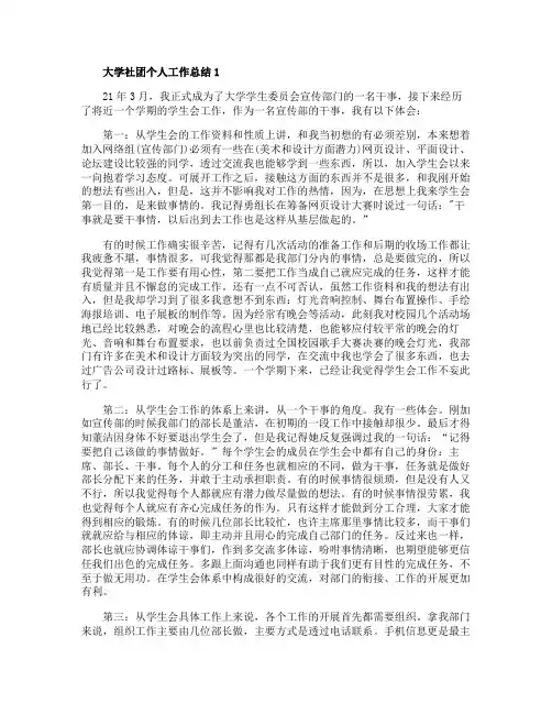 大学社团个人工作总结范文【四篇】