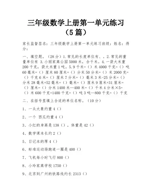 三年级数学上册第一单元练习(5篇) 