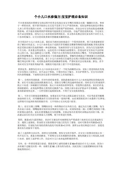 个小儿口水疹偏方;宝宝护理必备知识