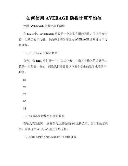 如何使用AVERAGE函数计算平均值