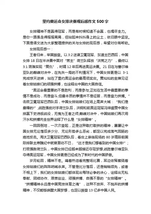 里约奥运会女排决赛观后感作文500字