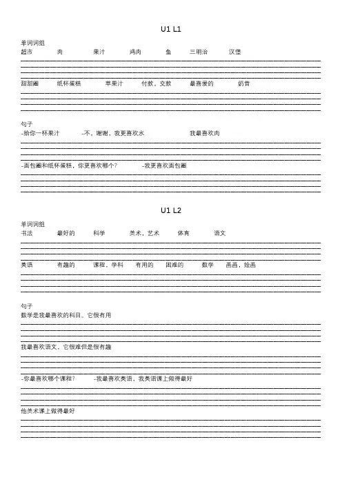 小学五年级英语北京课改版上册词语