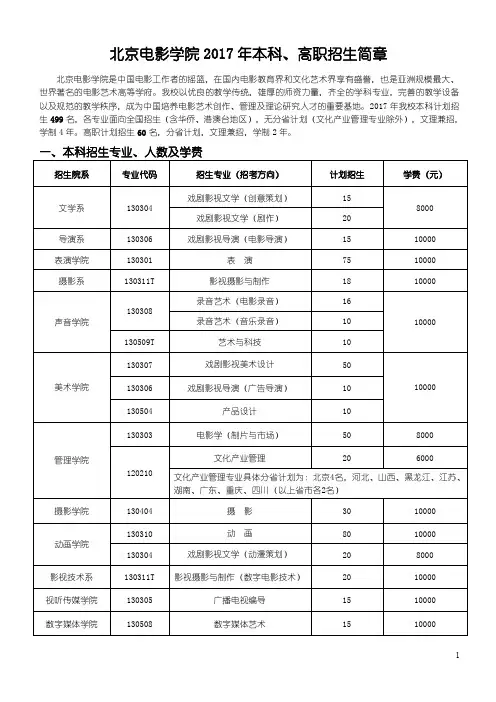 北京电影学院2017年招生简章