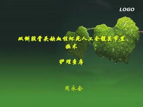新版骨科护理查房培训课件