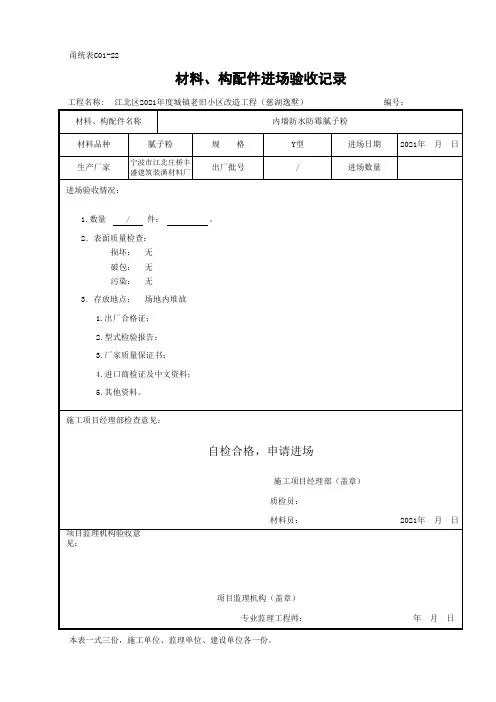 03内墙腻子粉C01-22