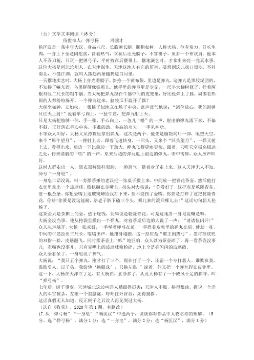 《俗世奇人：弹弓杨》阅读练习及答案(2020年江苏省扬州市中考题)