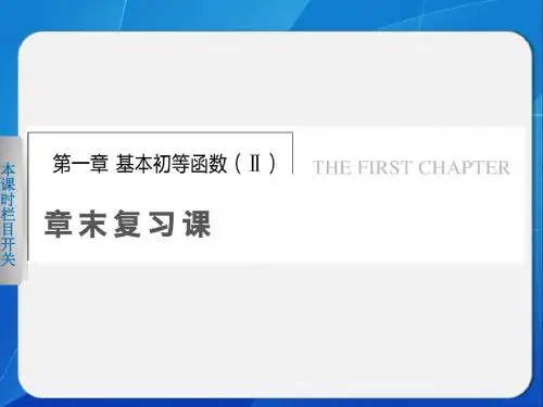 第一章 章末复习课