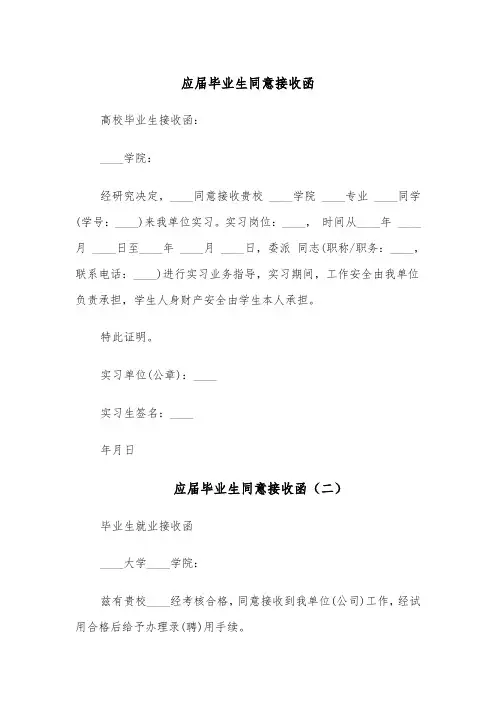 应届毕业生同意接收函(四篇)