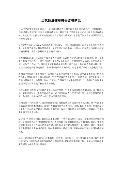 历代经济变革得失读书笔记