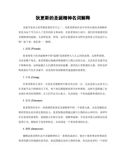 狄更斯的圣诞精神名词解释