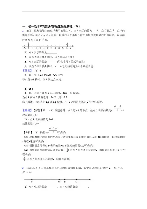 最新苏科版数学七年级上册 有理数易错题(Word版 含答案)