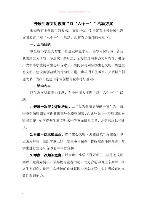 “双‘六个一’”活动方案