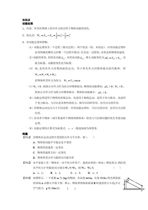 第九讲动能定理