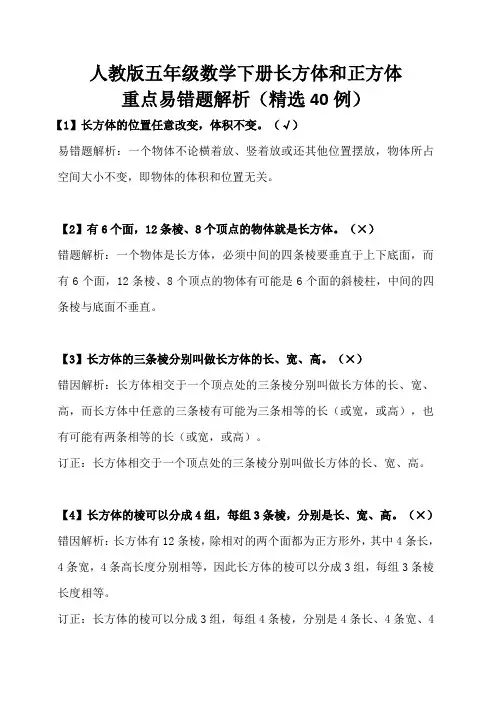 人教版五年级数学下册长方体和正方体重点易错题解析40例