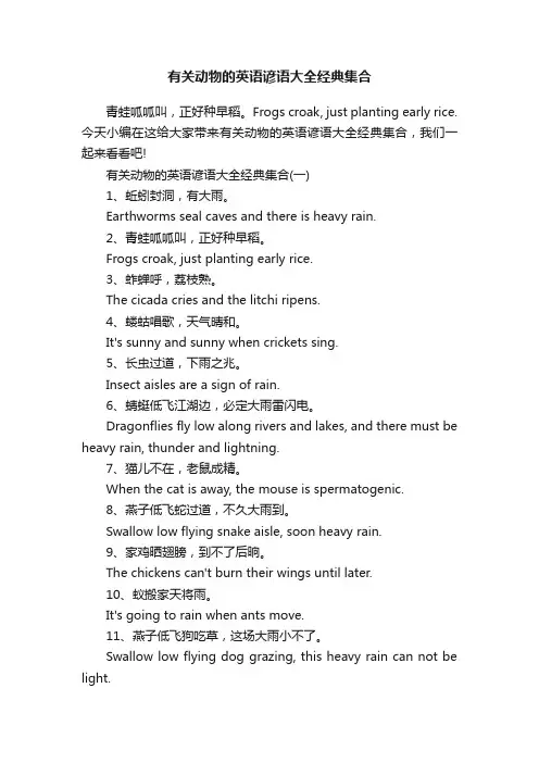 有关动物的英语谚语大全经典集合