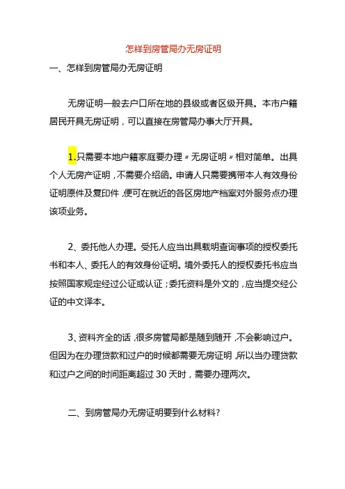 开具无房证明的流程