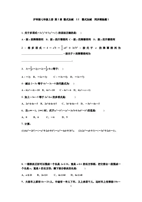 沪科版七年级数学上册 第2章 整式加减  2.2 整式加减  同步测验题1