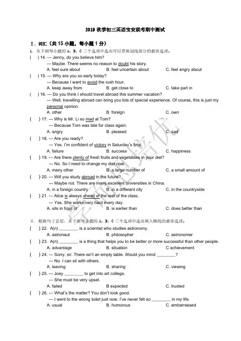 【2】2019初三上深圳宝安中学联考英语期中测试