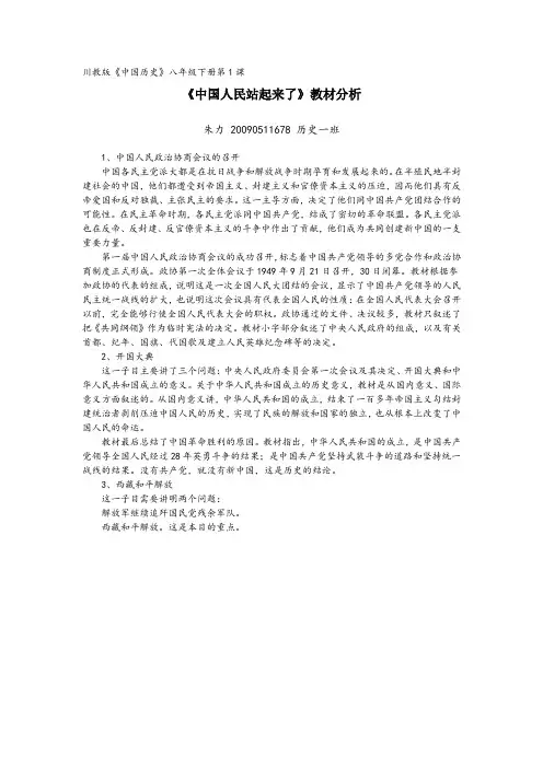 川教版《中国历史》八年级下册第1课